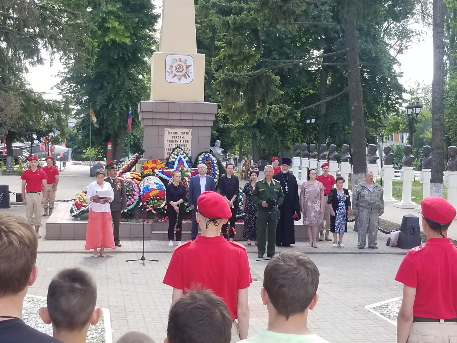 «День памяти и скорби»